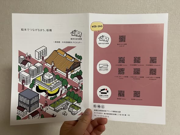 板橋区図書館 パンフレット・ポスター