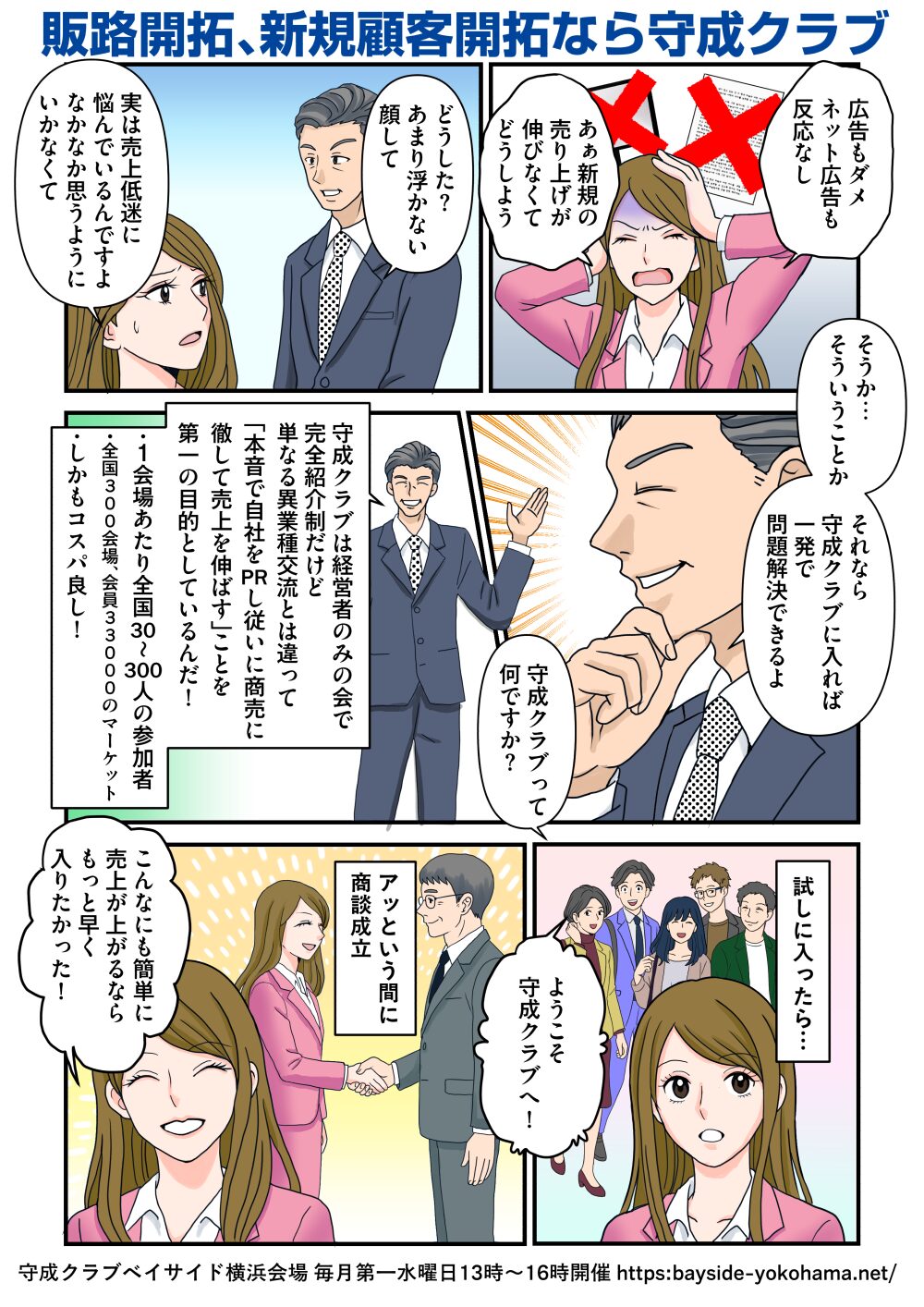チラシWEB用漫画